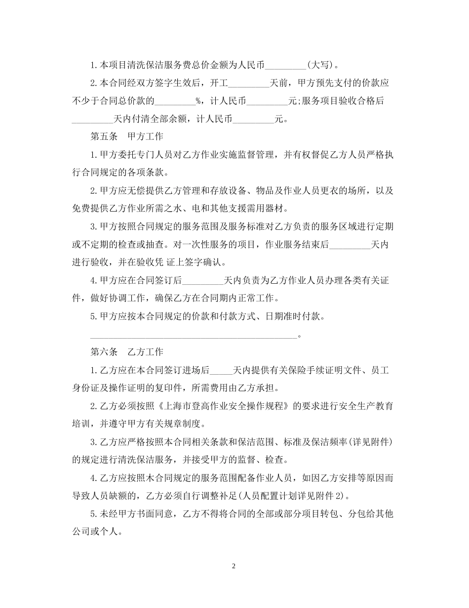 建筑物清洗保洁合同范本_第2页