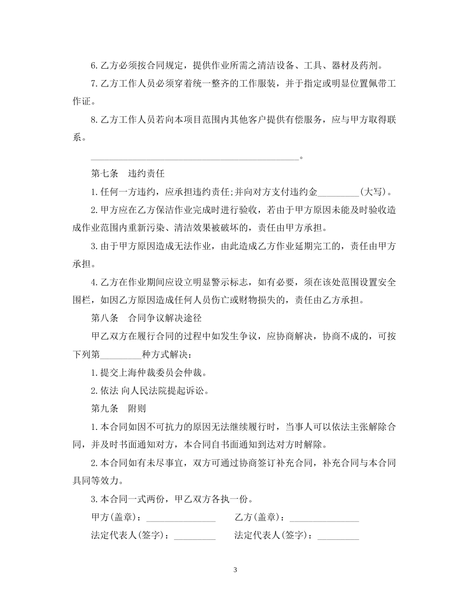 建筑物清洗保洁合同范本_第3页