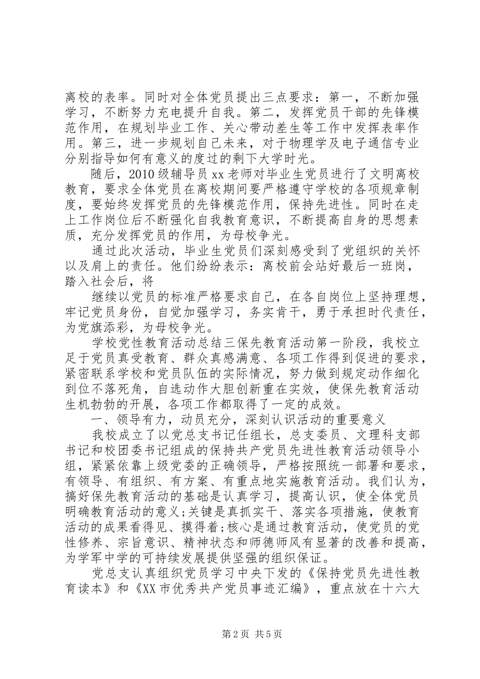 学校党性教育活动总结_第2页