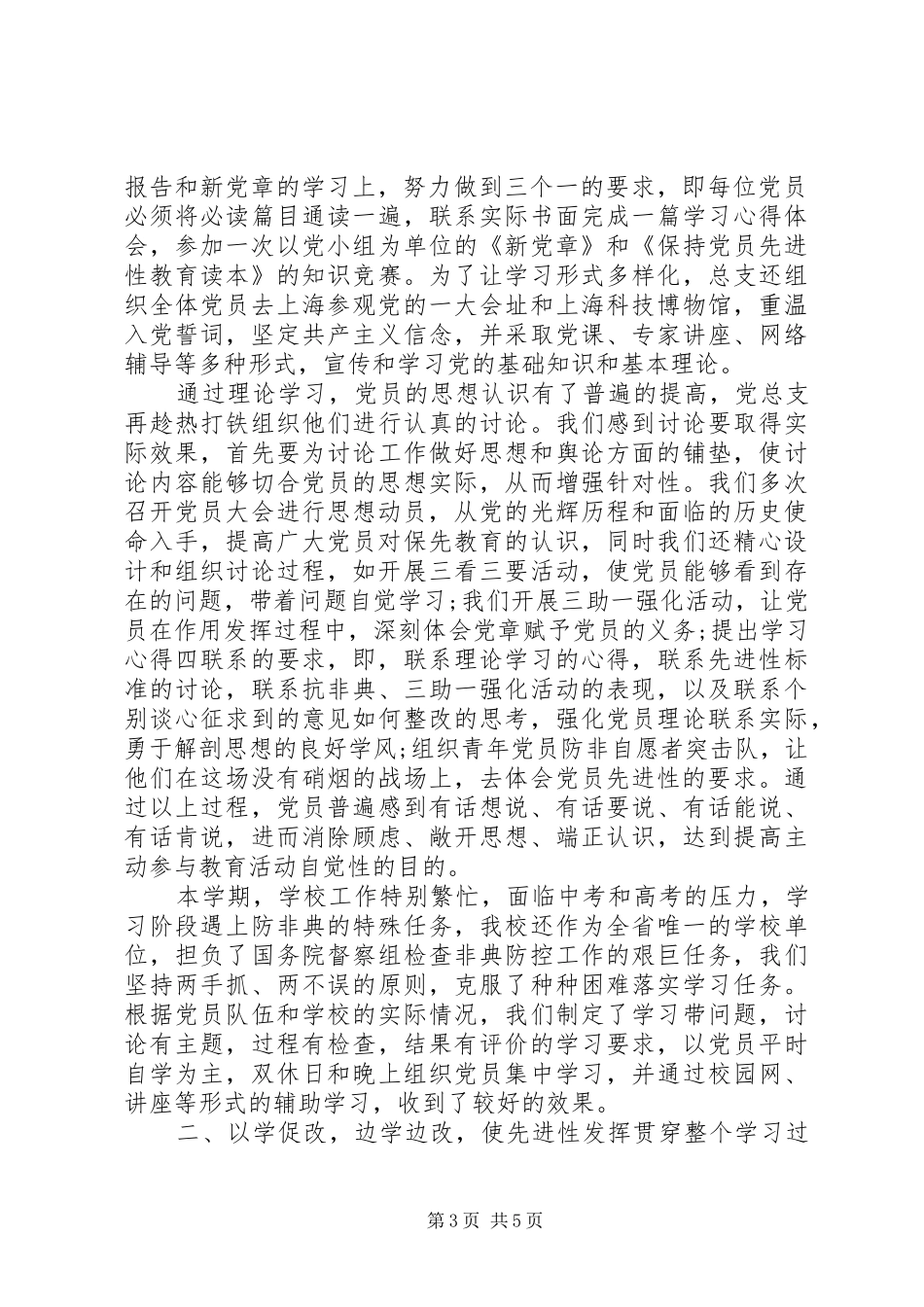 学校党性教育活动总结_第3页