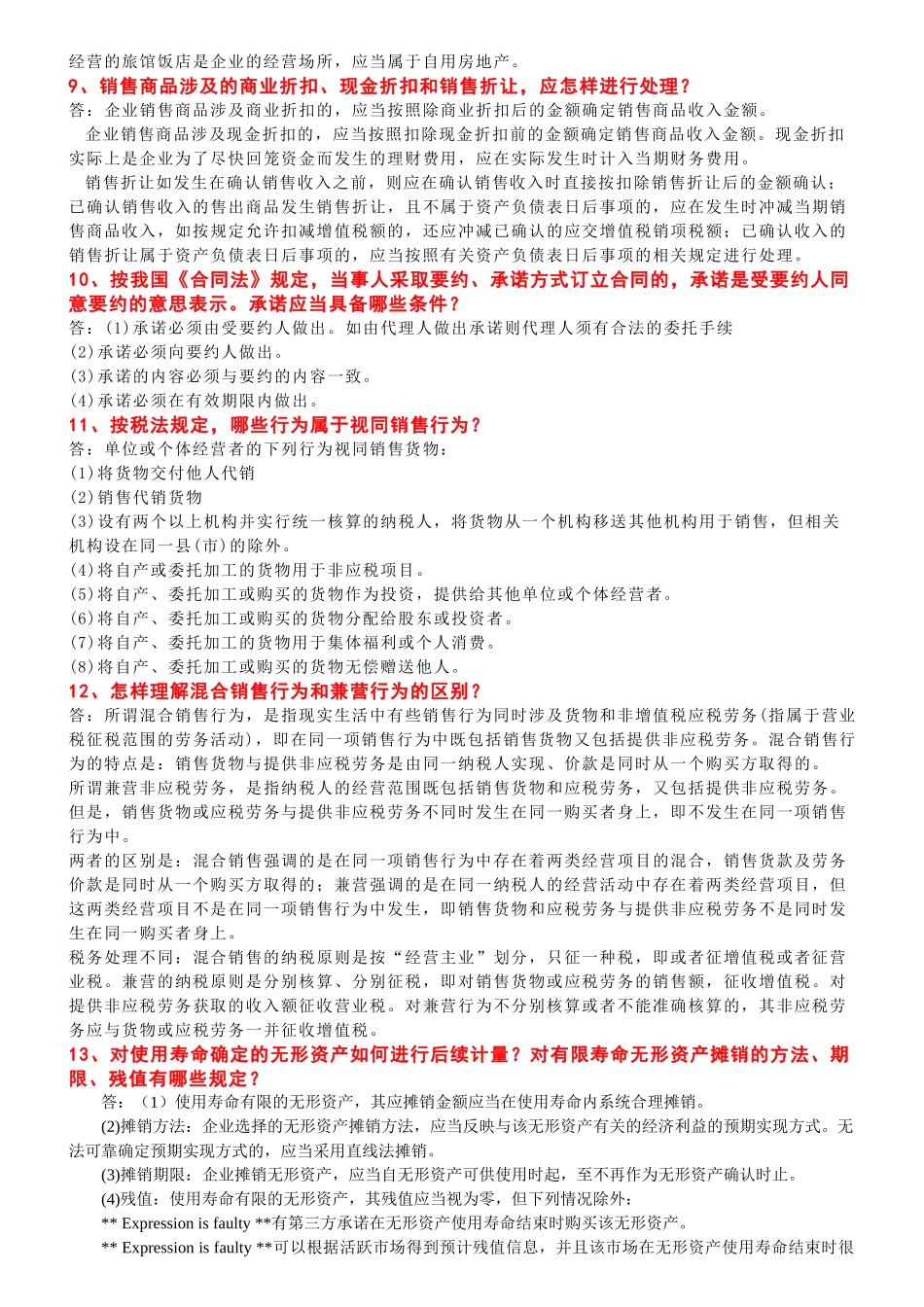 高级会计师答辩_第3页