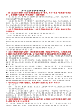高级会计师答辩