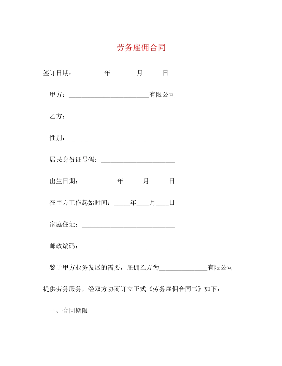 劳务雇佣合同_第1页