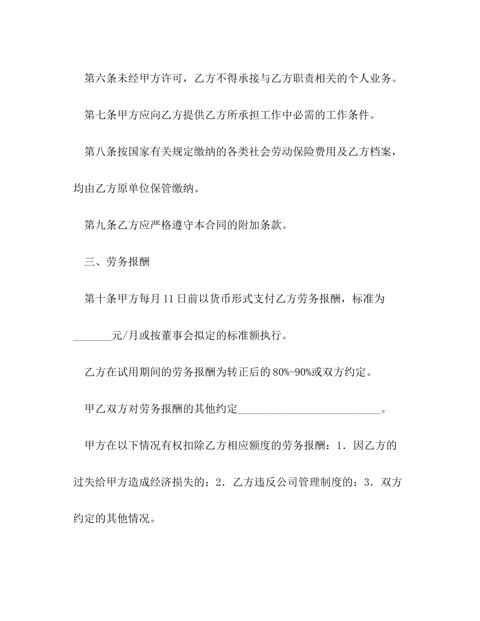 劳务雇佣合同_第3页