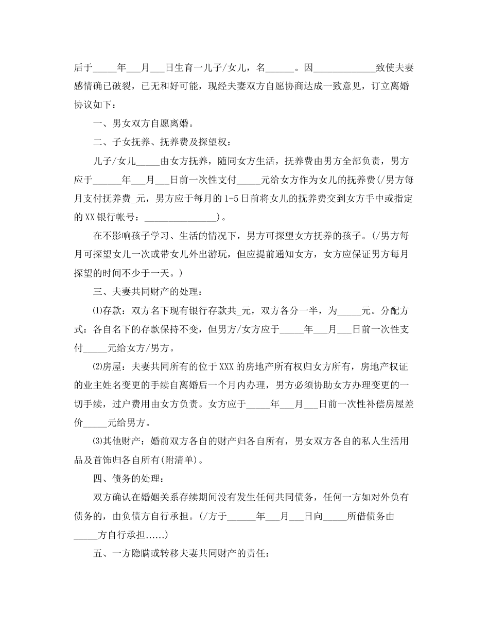 年离婚协议书优秀范本_第2页