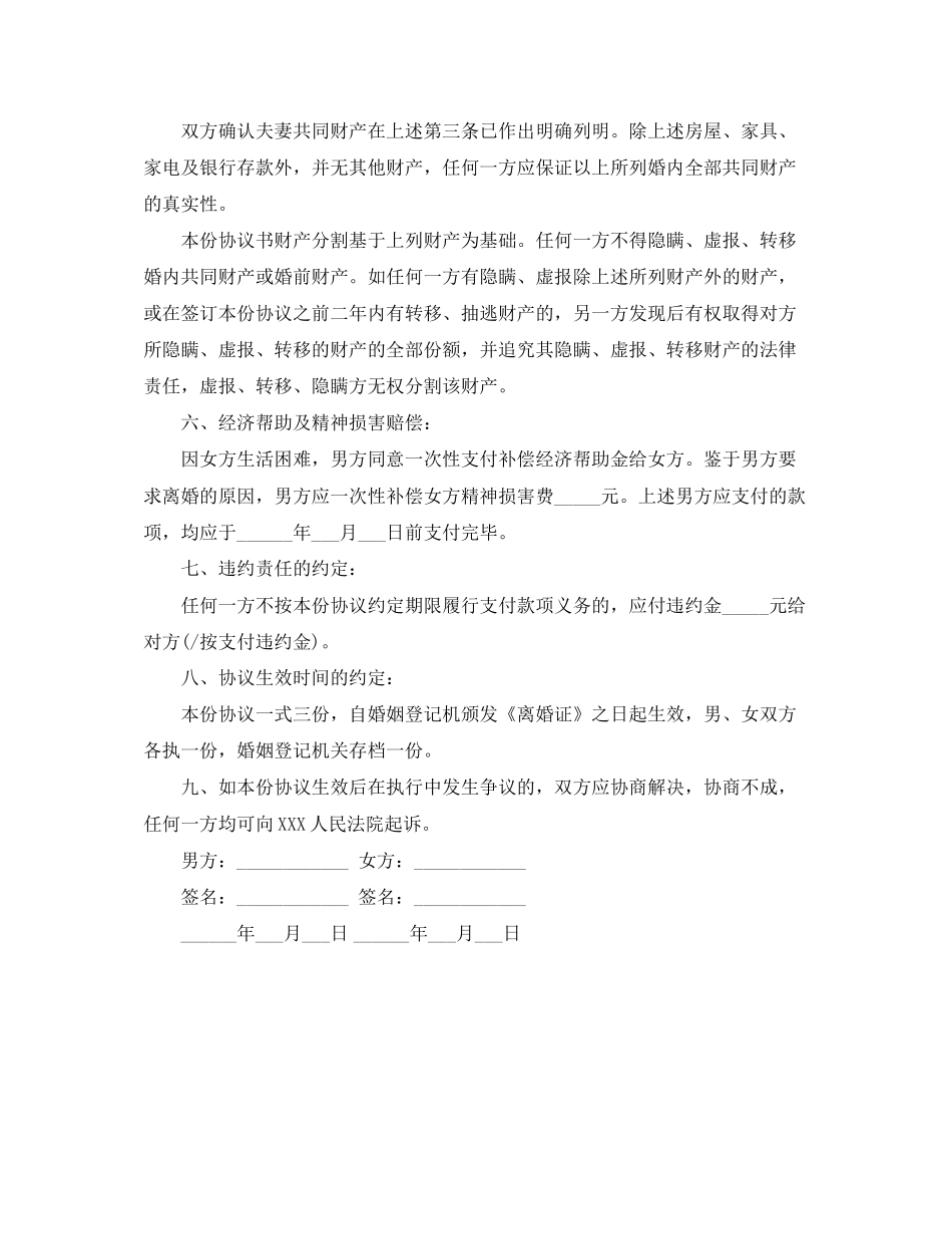 年离婚协议书优秀范本_第3页