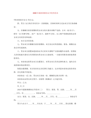 年离婚协议书优秀范本