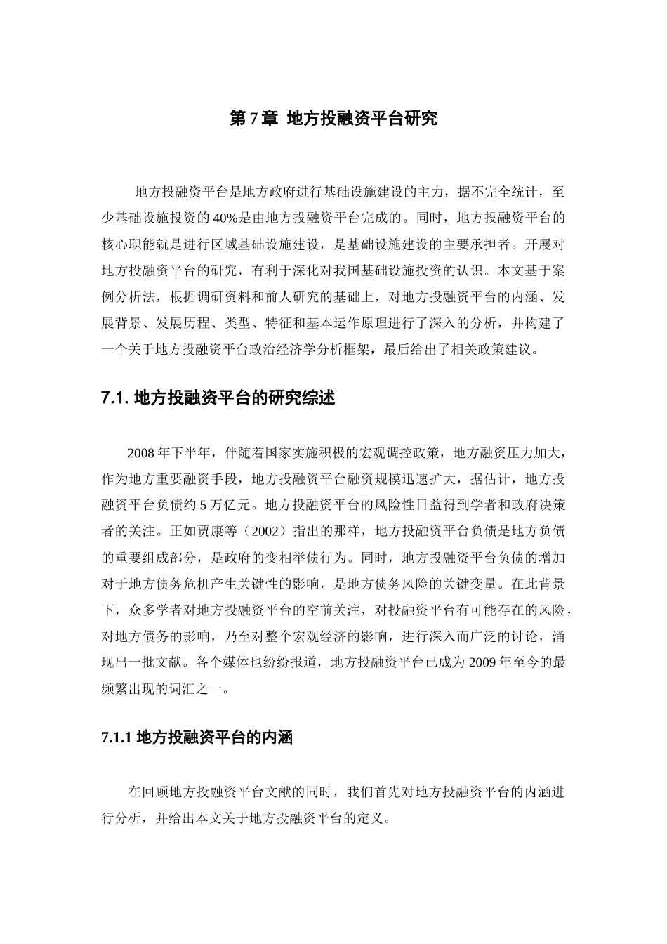 地方投融资平台研讨_第1页