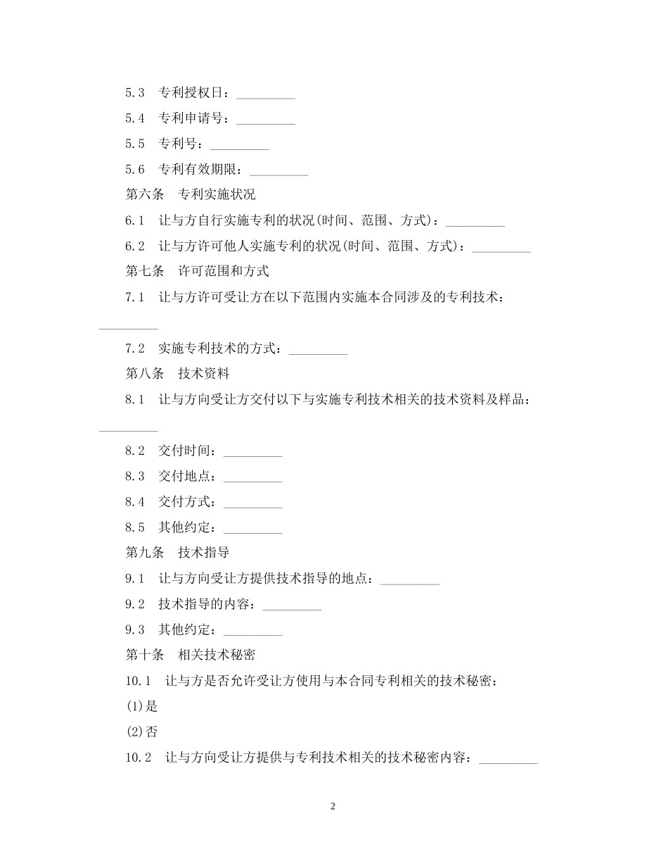 专利实施许可合同范本2_第2页