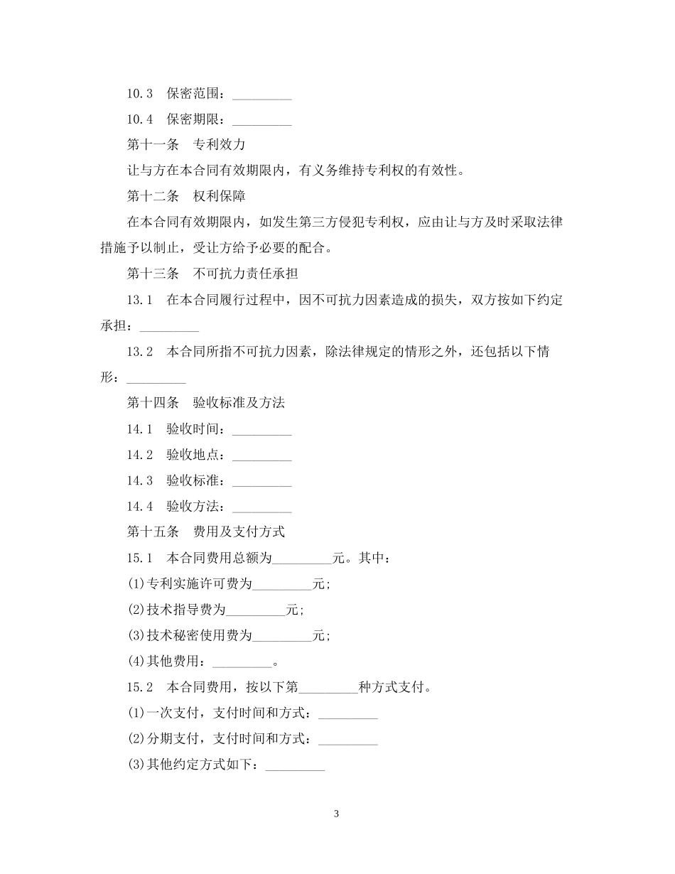 专利实施许可合同范本2_第3页