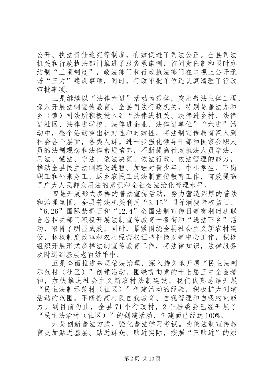 司法局局长在全县司法行政工作总结会上的讲话_第2页