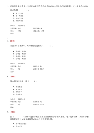 北邮财务管理知识分析阶段作业
