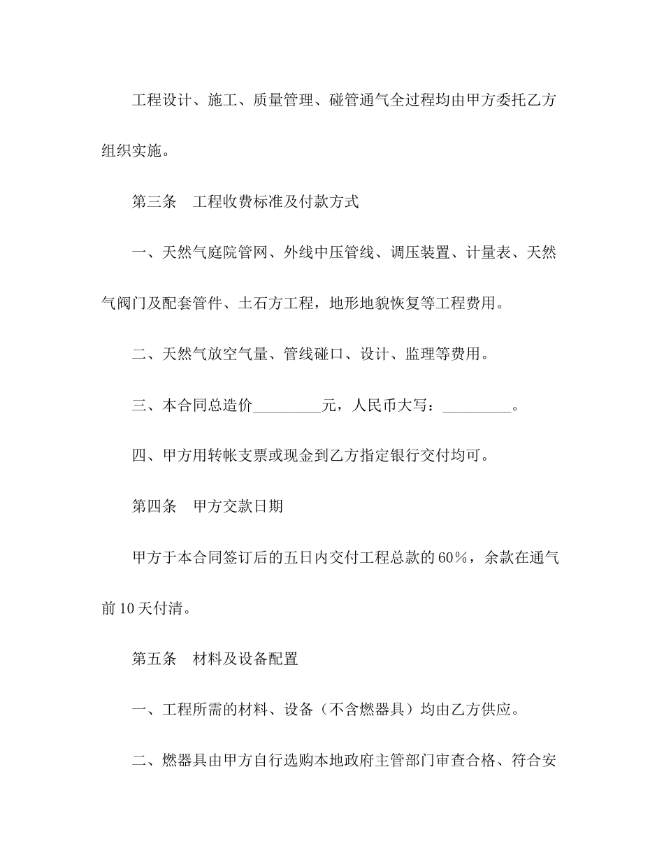 城市民用户燃气工程实施合同书2)_第2页