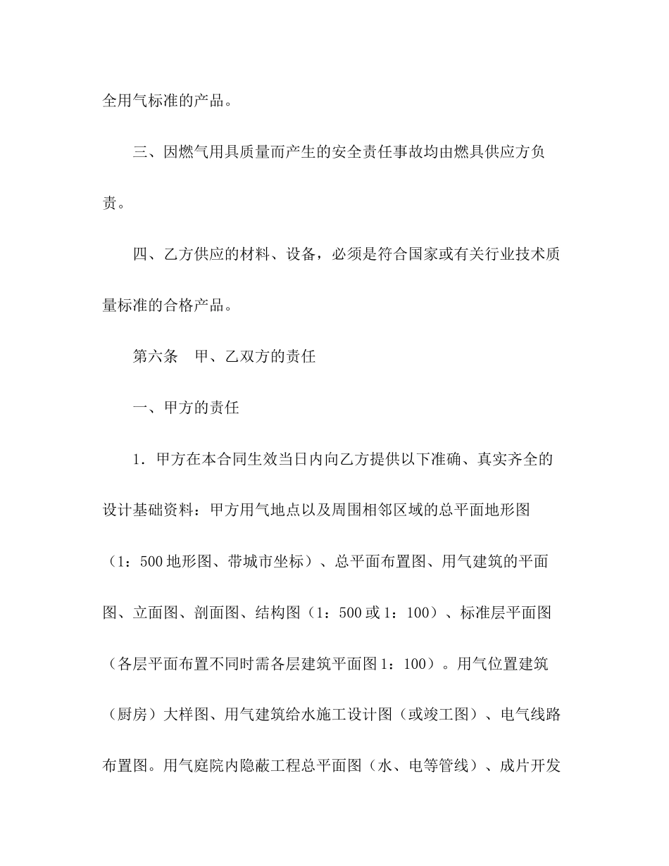 城市民用户燃气工程实施合同书2)_第3页