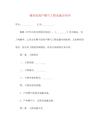 城市民用户燃气工程实施合同书2)