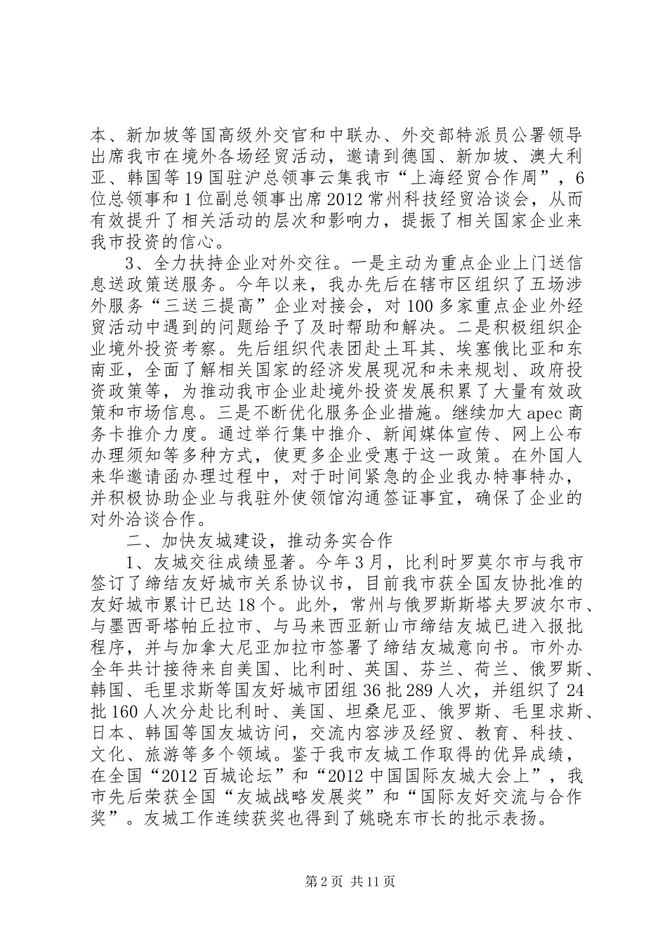 市外事工作总结报告_第2页