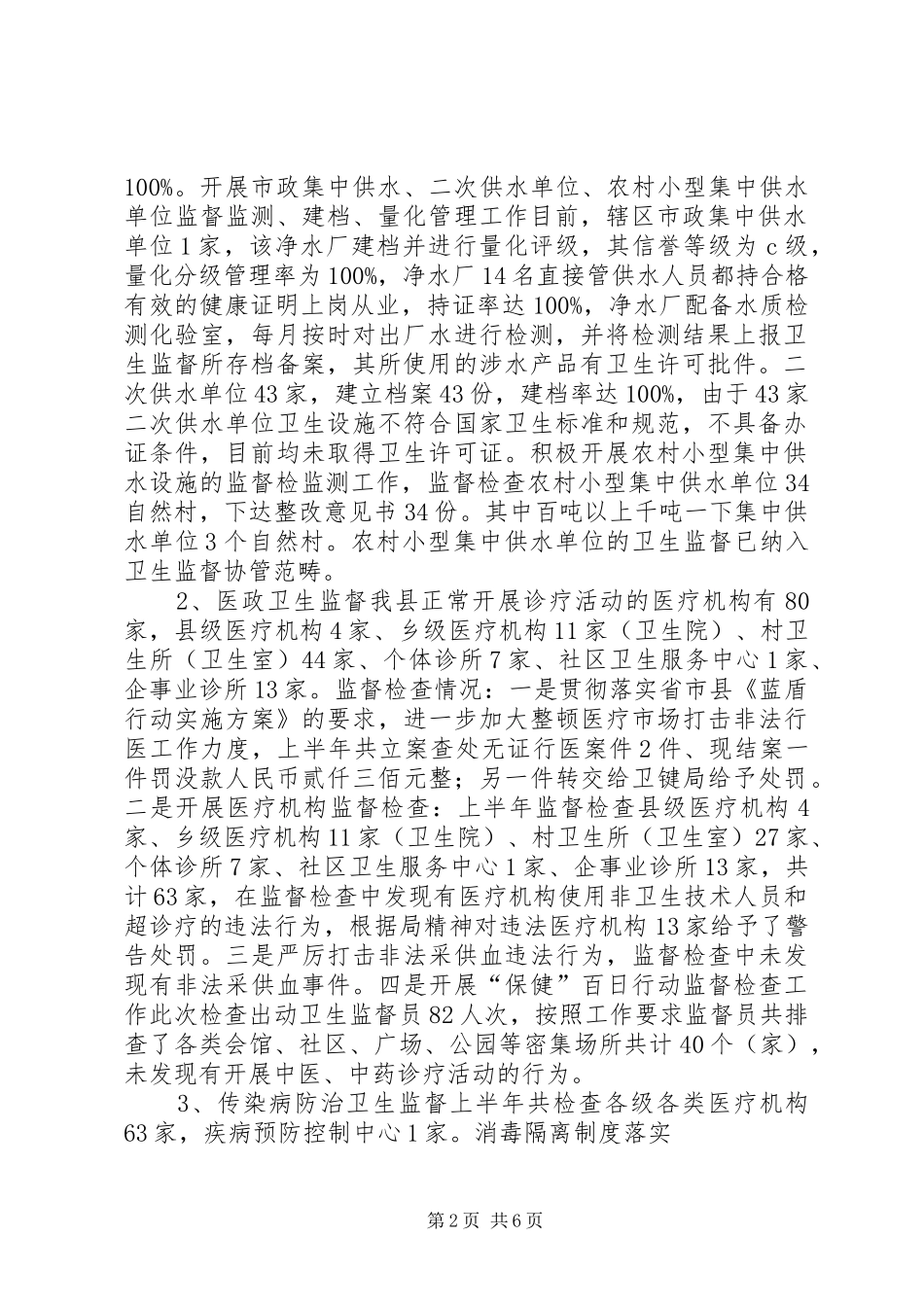 卫生计生综合监督执法局XX年工作总结_第2页