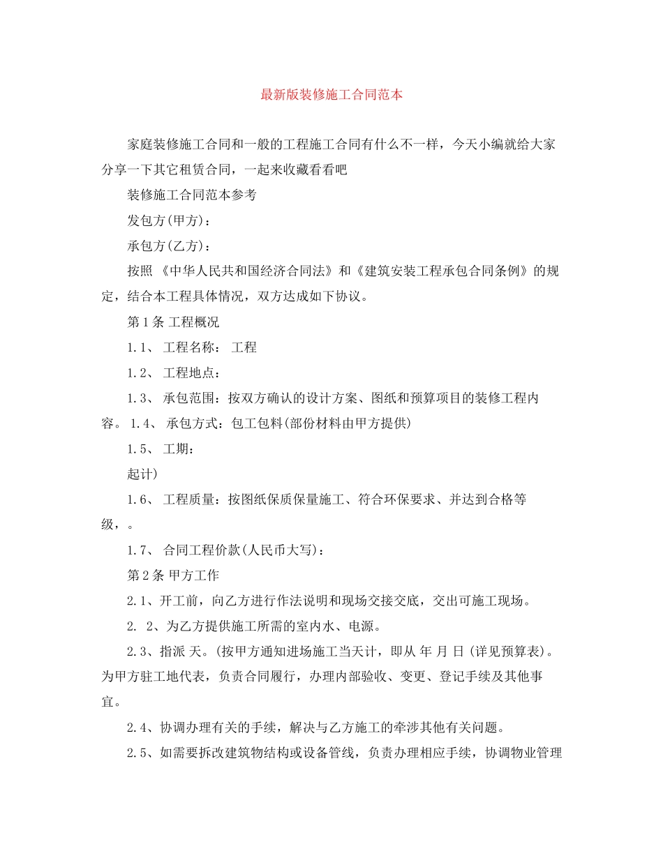 版装修施工合同范本_第1页