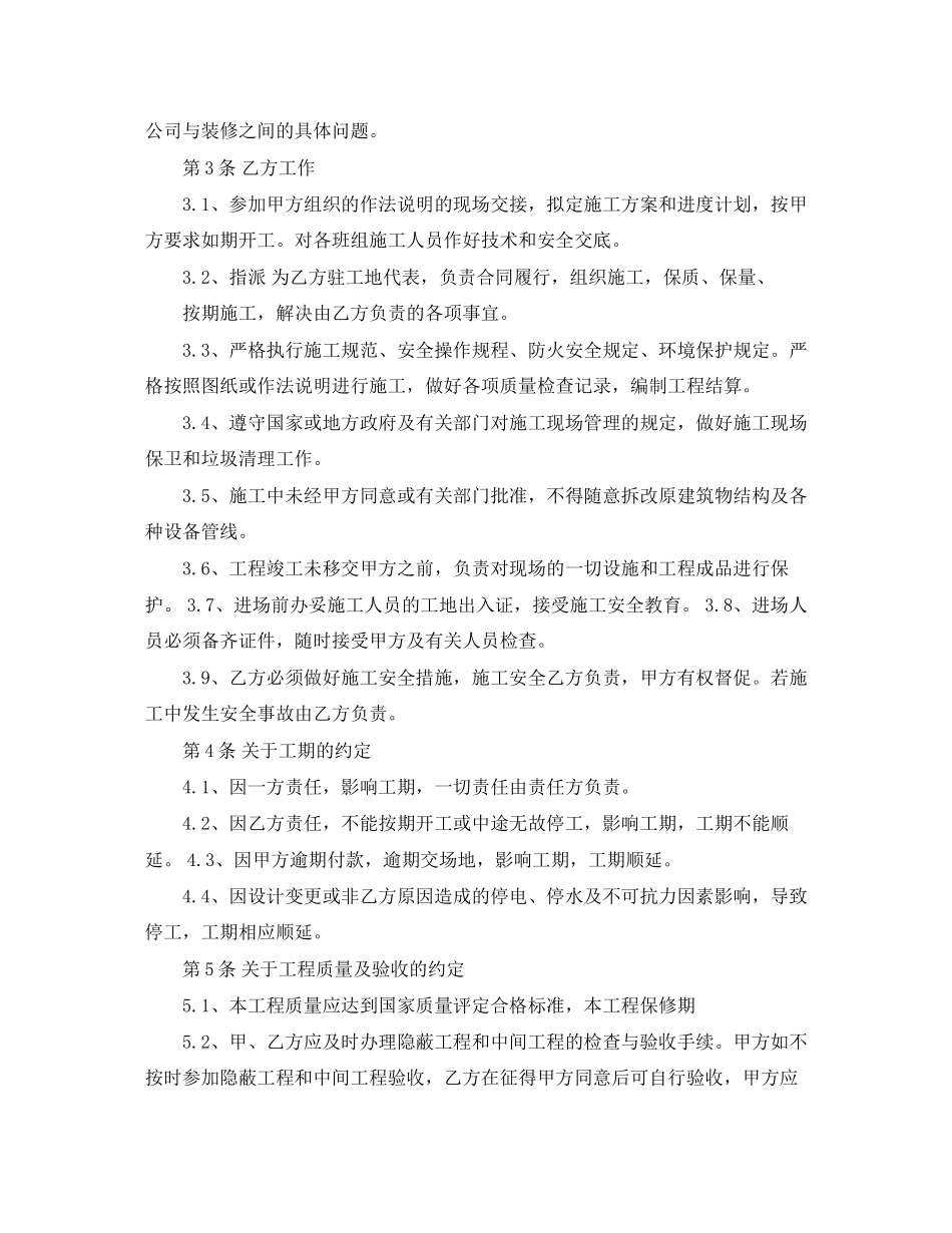 版装修施工合同范本_第2页