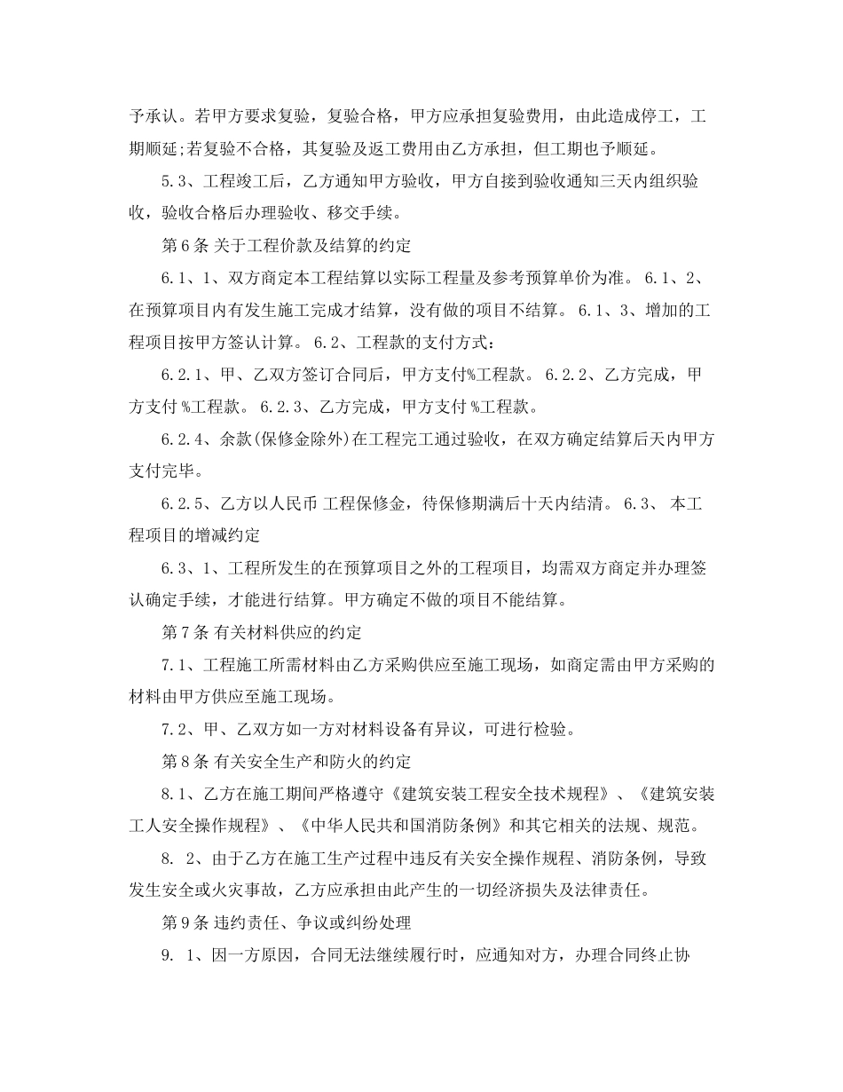 版装修施工合同范本_第3页