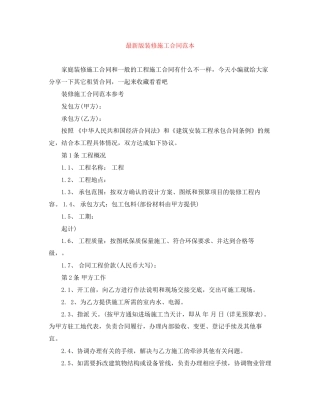 版装修施工合同范本
