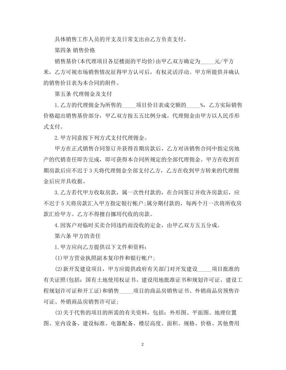 楼盘代理合同范本_第2页