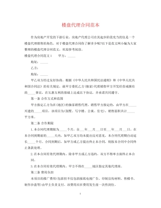 楼盘代理合同范本