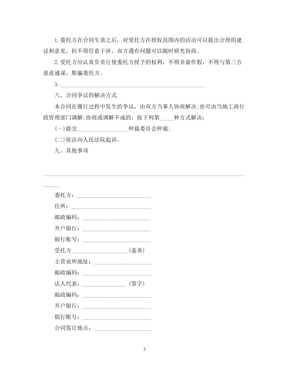 简易委托开发合同_第2页