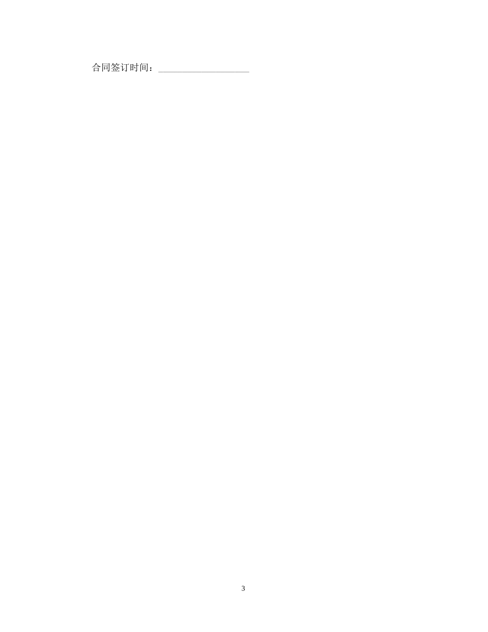 简易委托开发合同_第3页