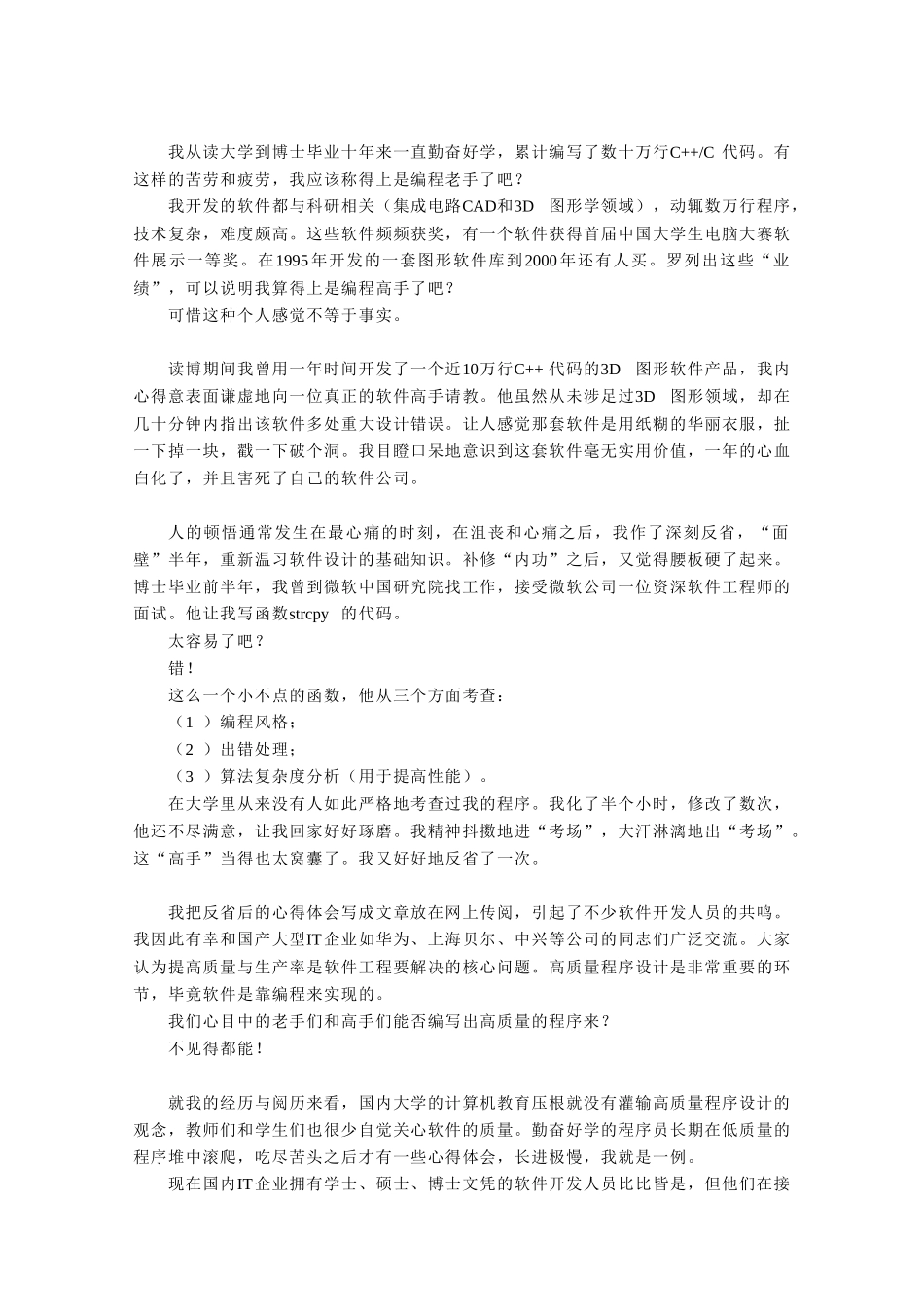 C_C++高质量编程指南_第2页