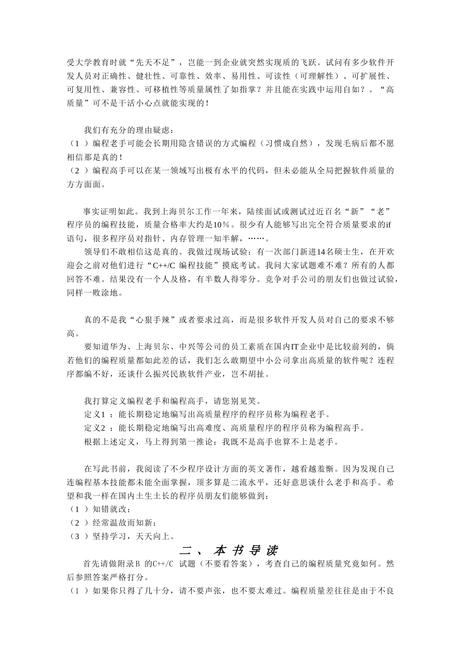 C_C++高质量编程指南_第3页