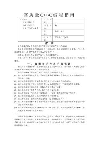 C_C++高质量编程指南