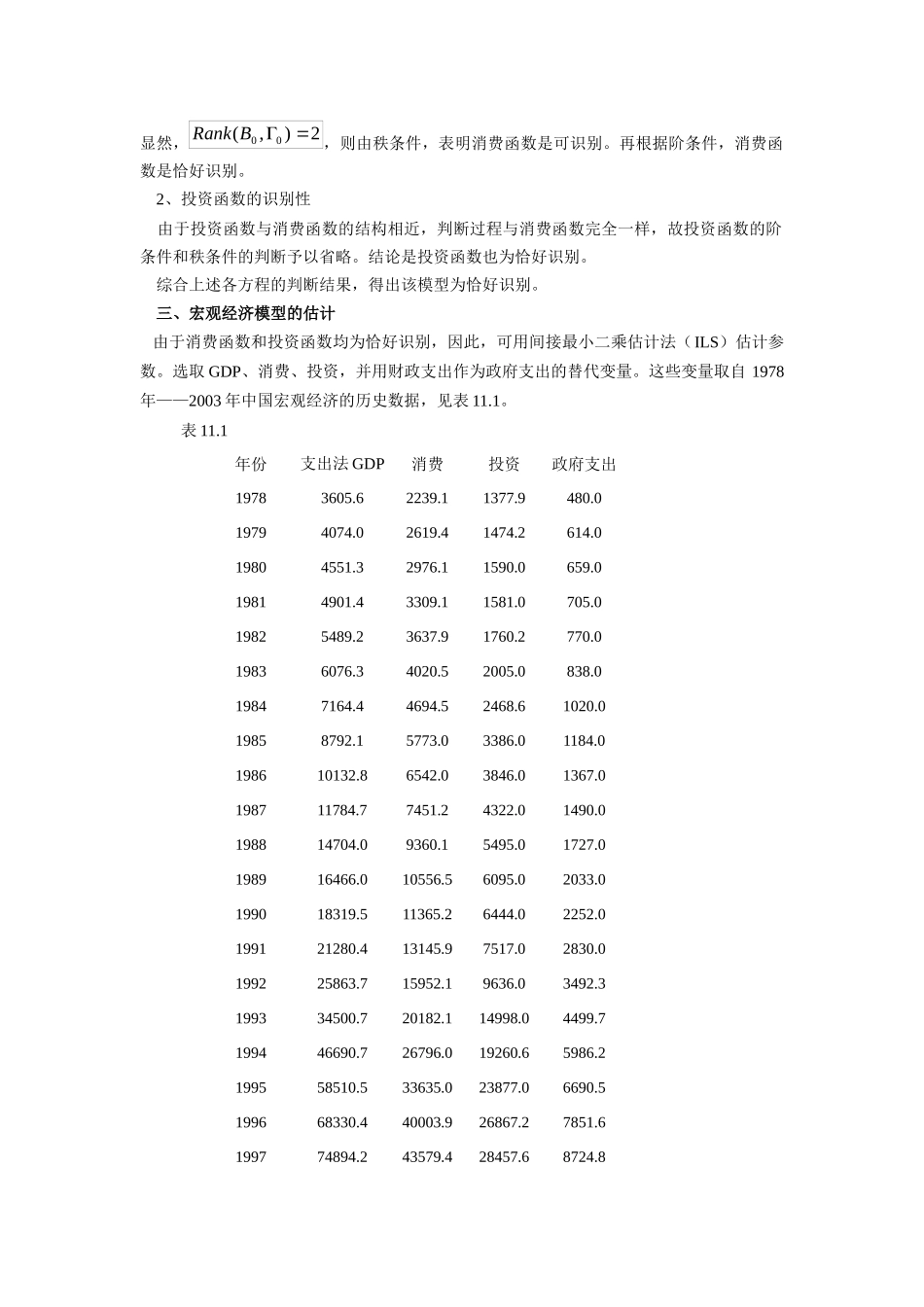 案例分析简化的中国宏观经济调控模型_第2页