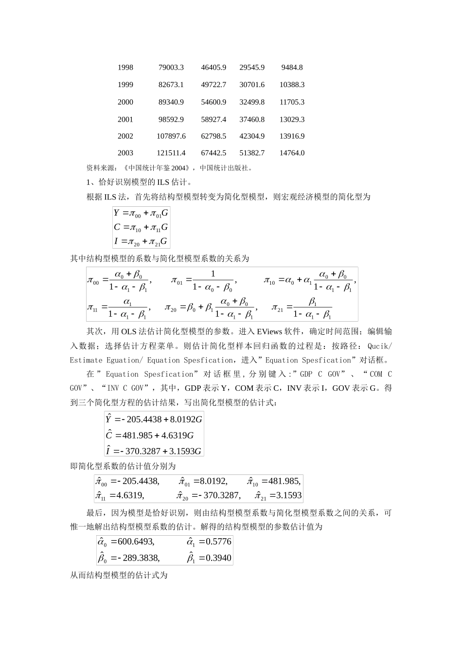 案例分析简化的中国宏观经济调控模型_第3页