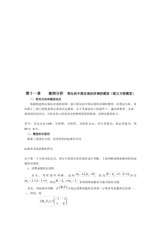 案例分析简化的中国宏观经济调控模型