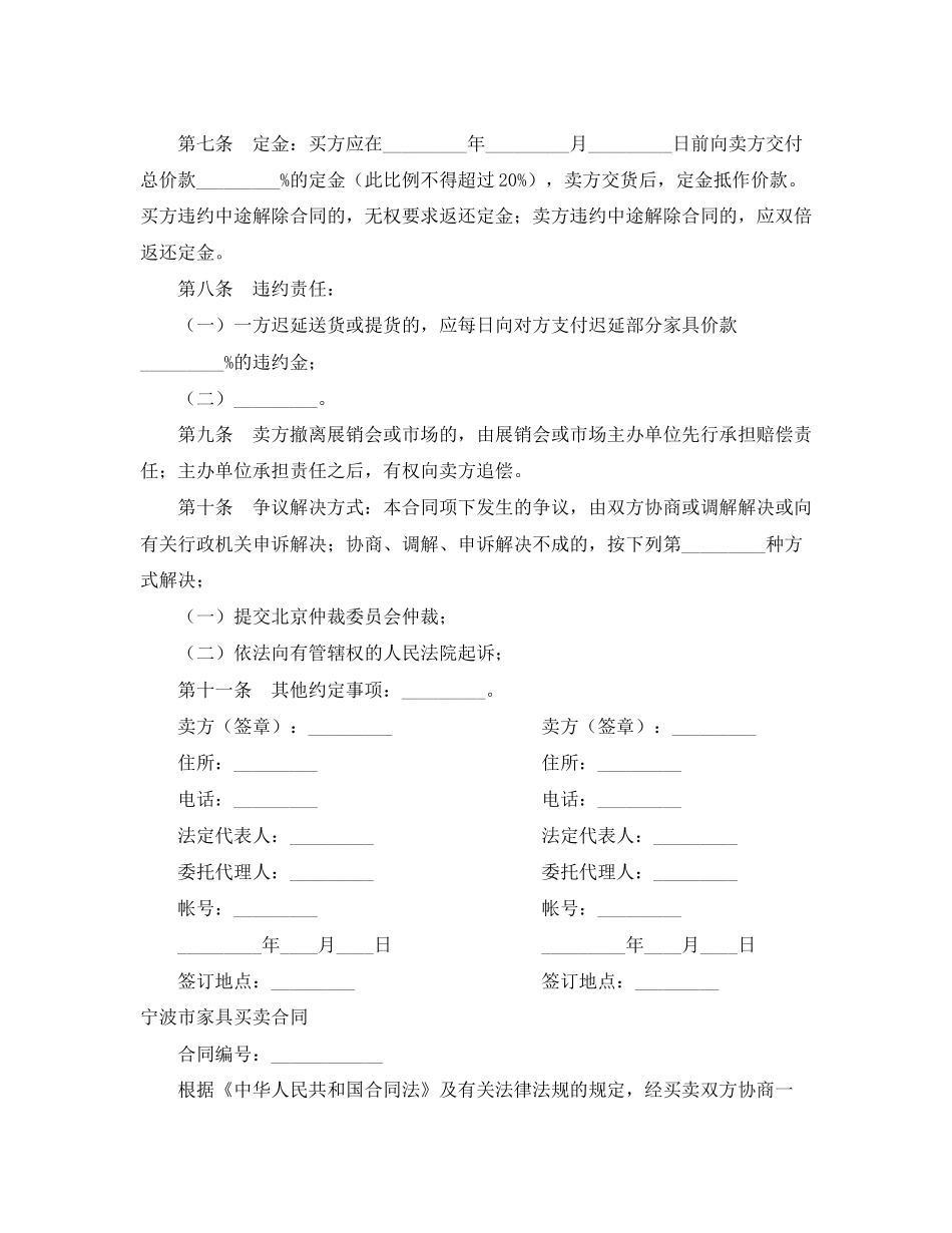 家具买卖合同4篇)_第2页