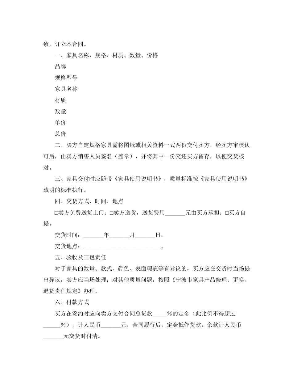家具买卖合同4篇)_第3页