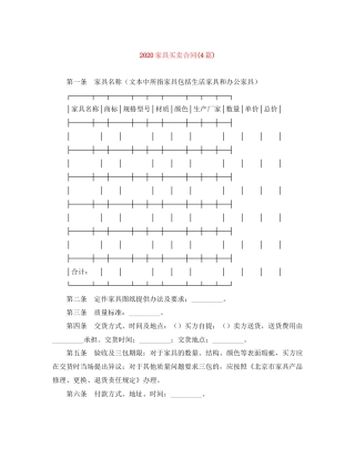 家具买卖合同4篇)