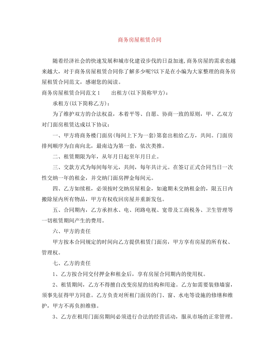商务房屋租赁合同_第1页