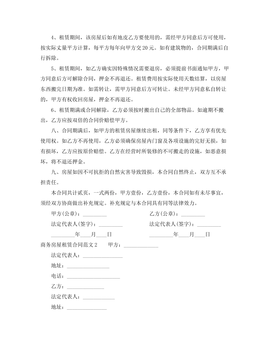 商务房屋租赁合同_第2页