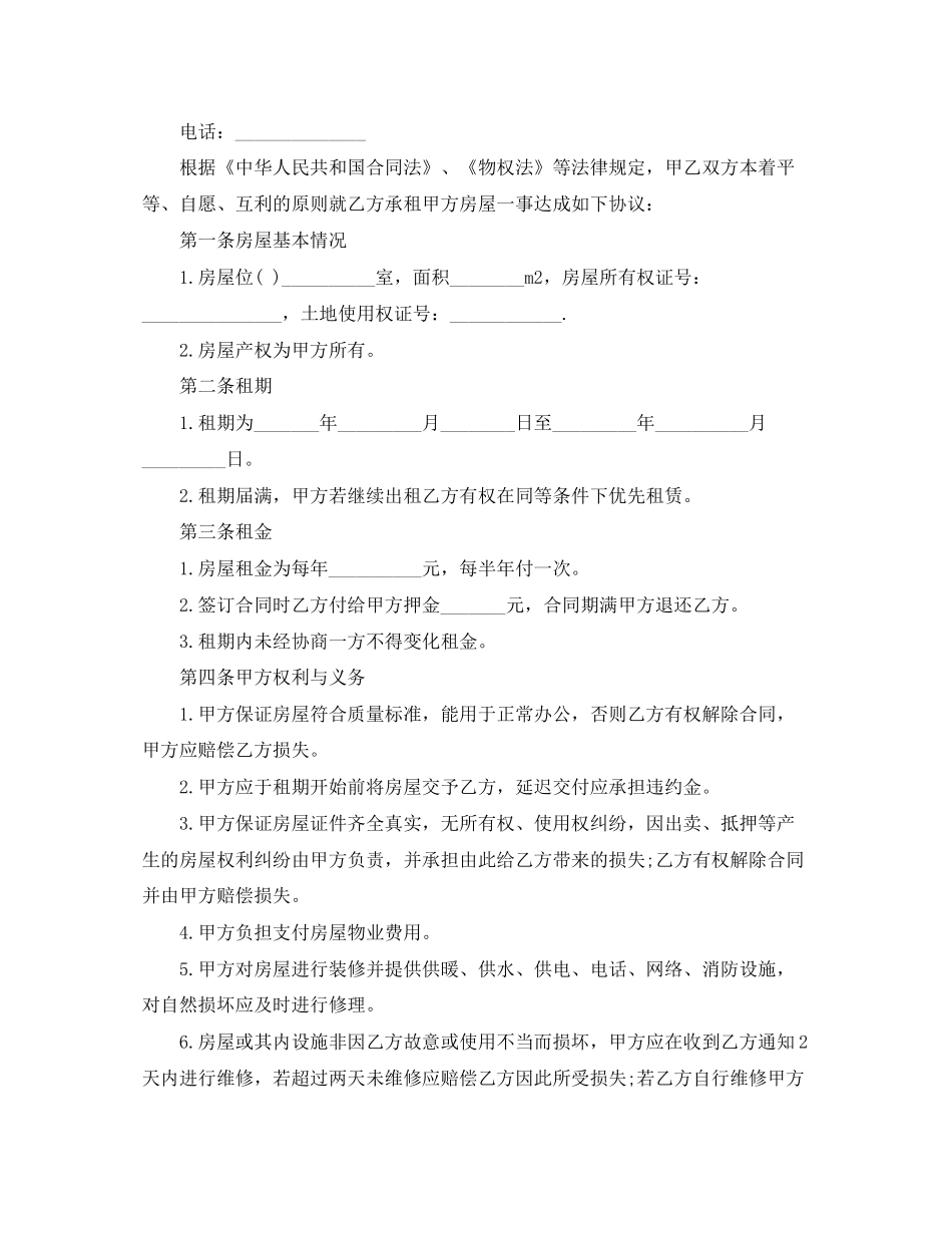 商务房屋租赁合同_第3页