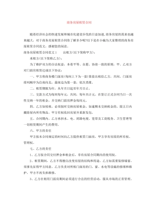 商务房屋租赁合同