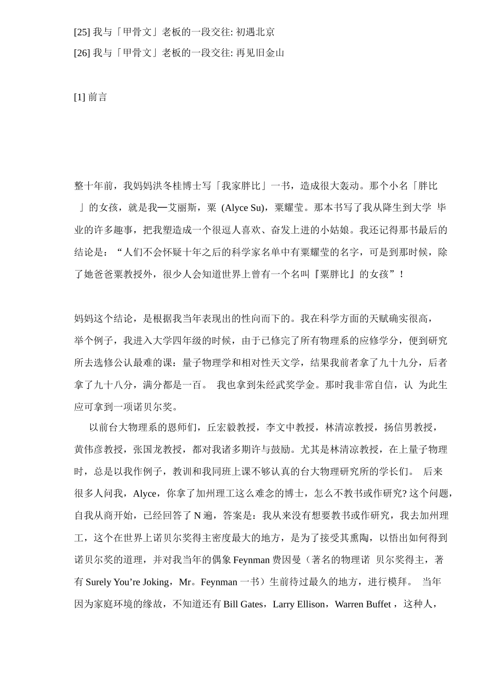 《从加州理工到高盛银行》_第2页