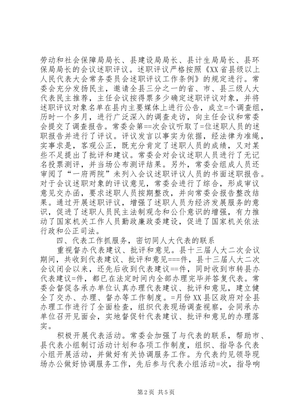 县人大某年工作总结_第2页