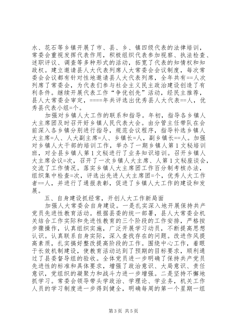 县人大某年工作总结_第3页