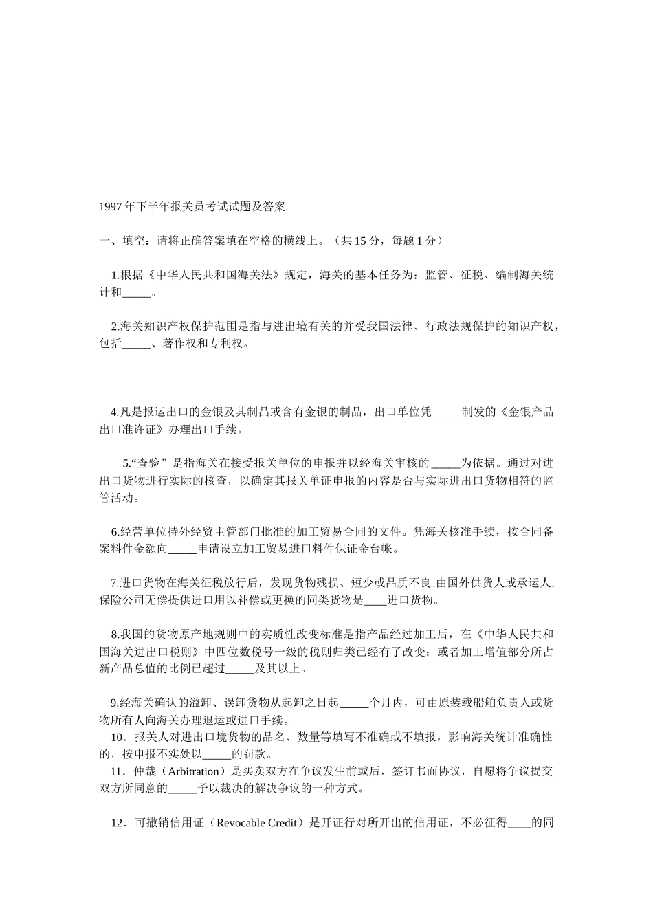 报关员试题及答案_第1页