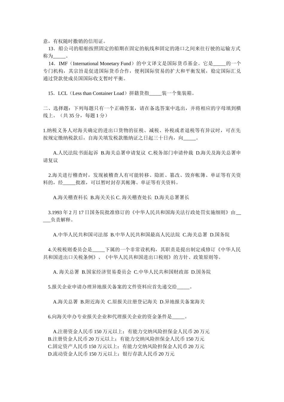 报关员试题及答案_第2页