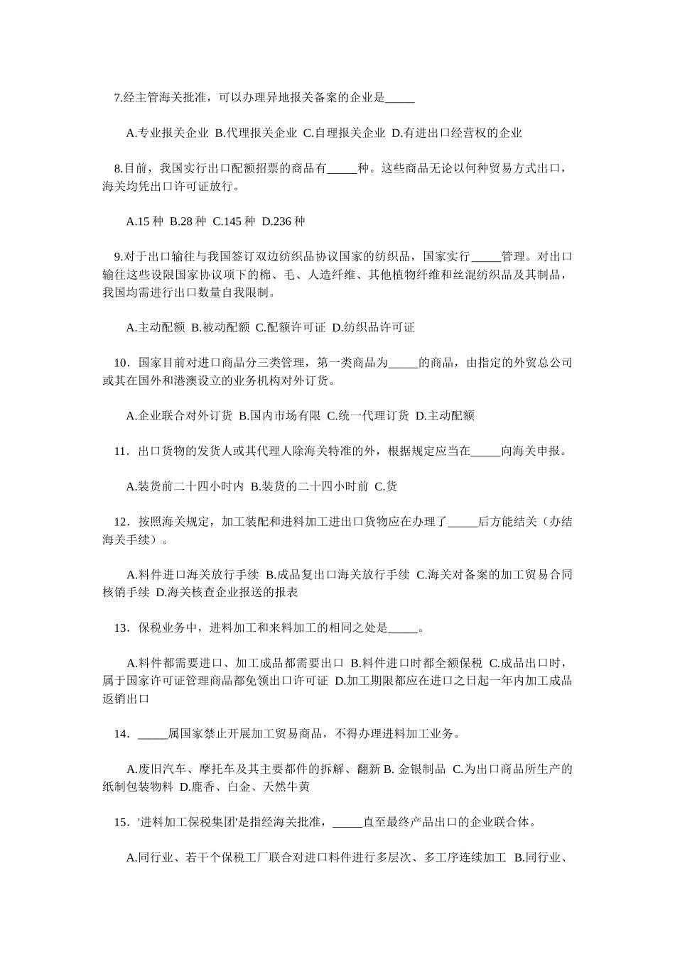 报关员试题及答案_第3页