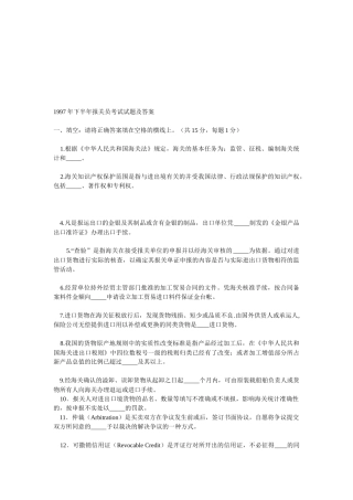 报关员试题及答案