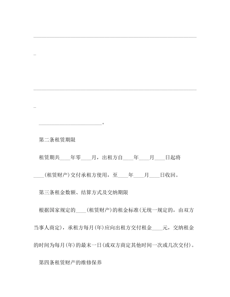 财产租赁合同2)_第2页